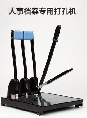 三孔打孔机新标准干部人事档案专用打孔切纸两用机人事档案打孔机