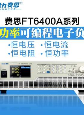 faith费思FT6407A中功率电子负载120V/240A/1800W可编程负载仪