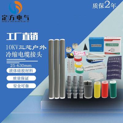 工厂供应10KV冷缩电缆终端头WLS-10三芯户外冷缩电缆附件25-600mm