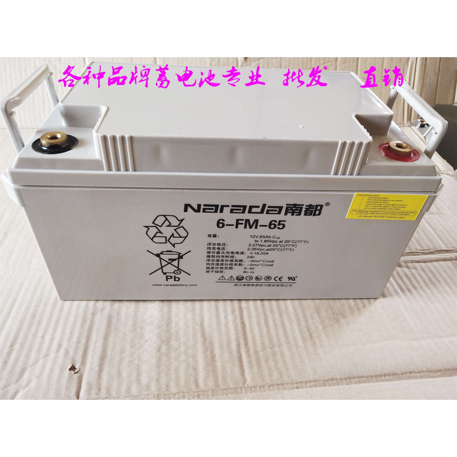 南都6-GFM-65太阳能UPS直流屏12V6H免维护铅酸蓄电池