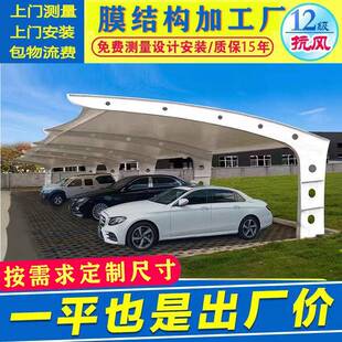 钢结构膜结构汽车棚停车棚pvdf膜布户外遮阳雨棚停车场张拉膜户外