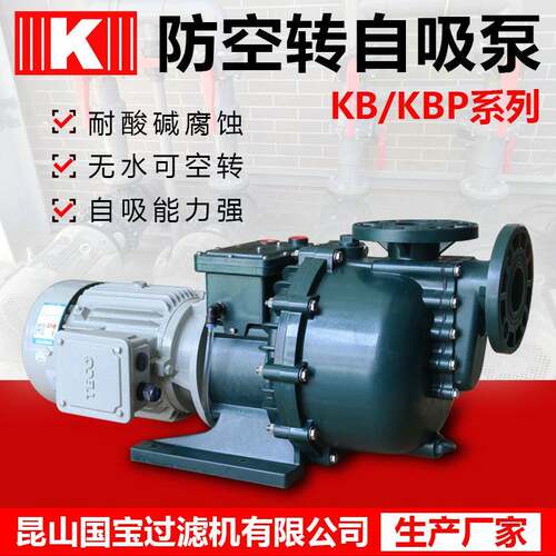 耐酸碱自吸泵KB-75102NBH-CCH