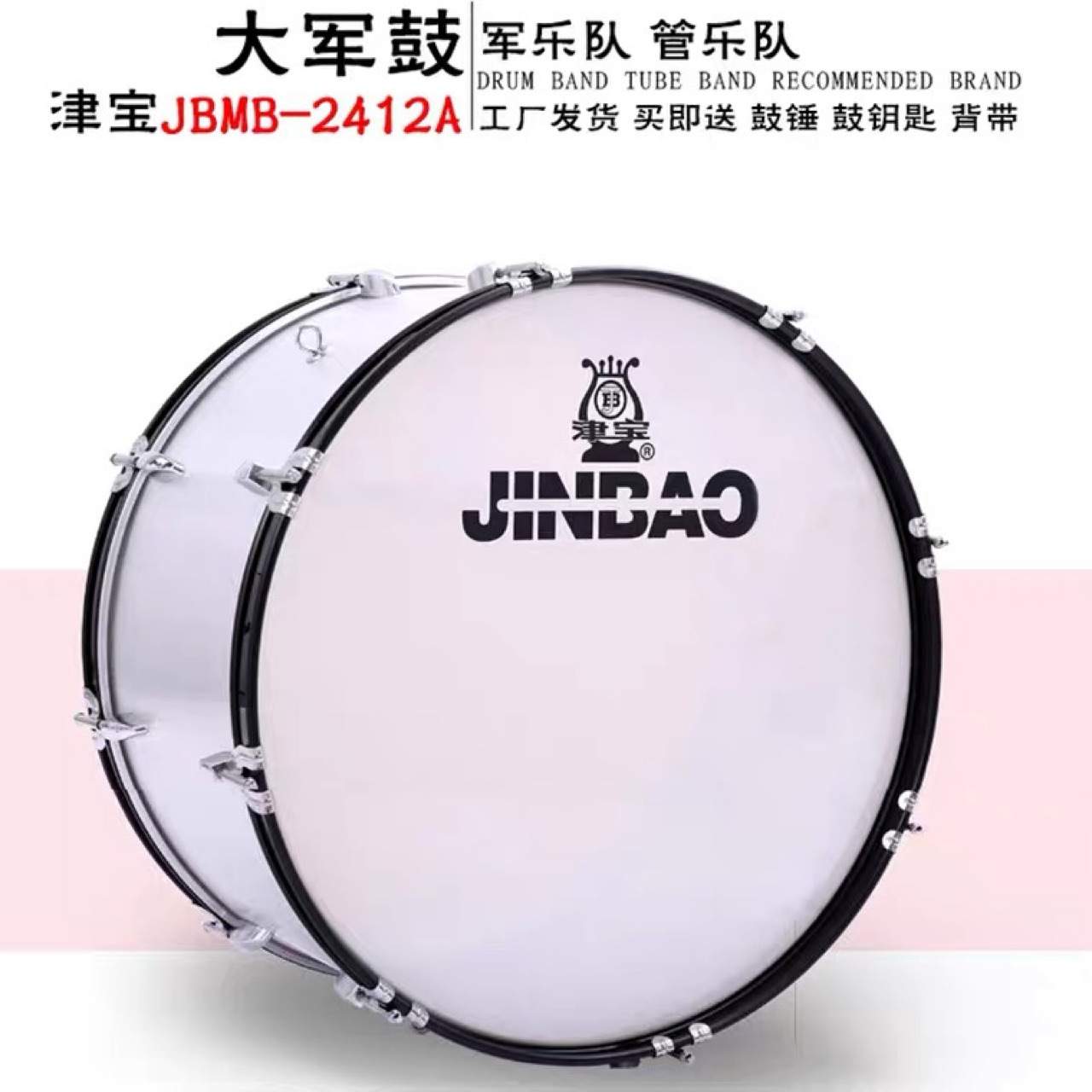 津宝大军鼓乐器24英寸铝腔儿童少先队军乐队管乐队大鼓JBMB-2412A