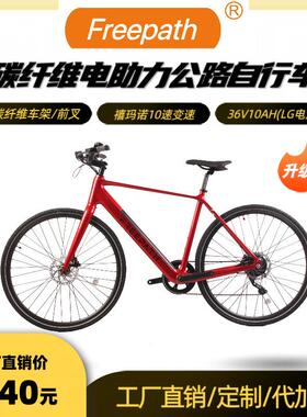 FREEPATH/自由之路CE认证高端碳纤维36V250W10AHLG锂电公路自行