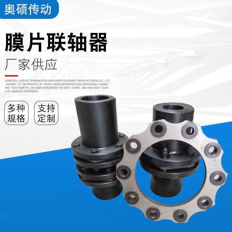 奥硕机械膜片联轴器304不锈钢膜片JM6JM7JM8JM9JM10DJM型精度高