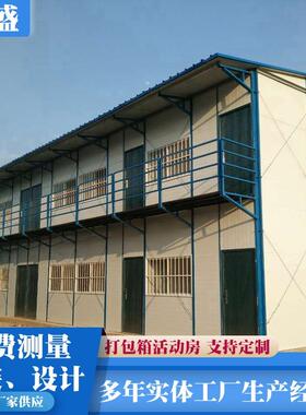 定制箱式活动房工地简易住人箱式活动板房箱式快拼活动房