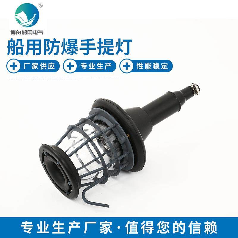 供应船舶照明CFS13233船用手提灯手提灯船用