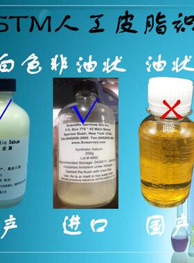 ASTMD4265-14人工皮脂D4265模拟皮脂人工汗液手工合成皮脂污布