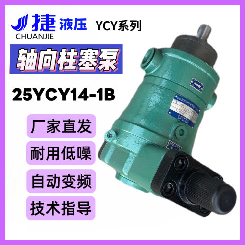 供应自动变量轴向柱塞泵25YCY14-1B变量液压泵