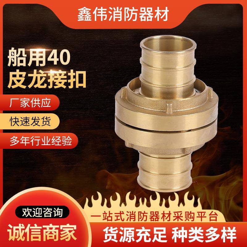 船用40皮龙接扣供应水管纯铜通水接头奶嘴型水枪快接头