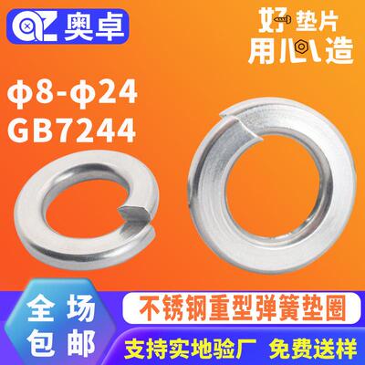 304不锈钢开口弹垫片金属弹簧垫圈GB7244重型加厚止动弹簧垫圈