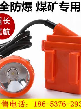 矿灯便携式KL5LM本安型矿灯KL5LM矿用本安型隔爆型灯