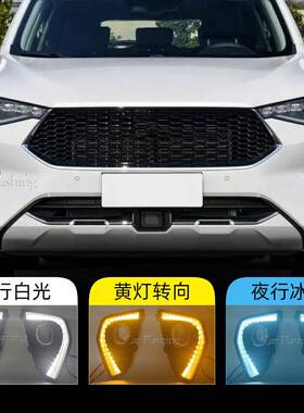 适用于哈弗19-21款F7日行灯F7X前雾灯框LED流水转向灯日间行车灯