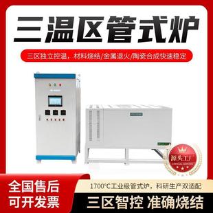​1700度三温区管式炉刚玉炉管双路进气流量调节系统​箱式炉
