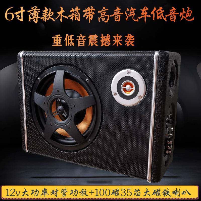 6寸薄款方木箱音响大功率车载音响12v汽车低音炮音响