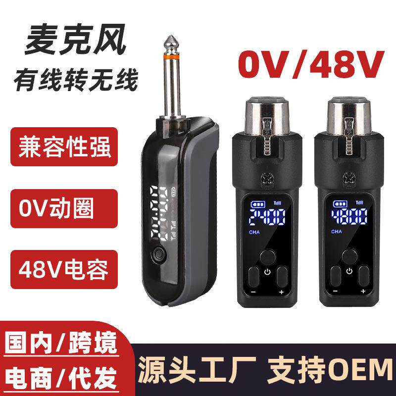 麦克风有线转无线转换器信号接收发射传输48V电容动圈话筒