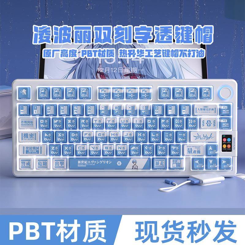 密探EVA绫波丽明日香零号机二号机双刻侧刻透光键帽原厂高度图片