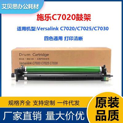 适用XeroxVersalinkC7020硒鼓施乐C70257030套鼓113R00780鼓架