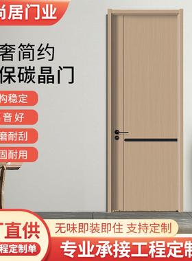 碳晶卧室卫生间免漆隔音生态门室内房间平开实木复合门