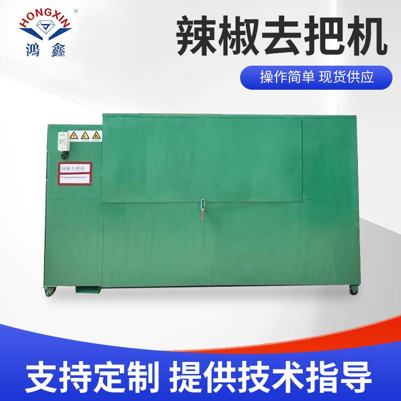 全自动辣椒去把机 小型抽吸式辣椒去蒂机干湿辣椒剪柄机