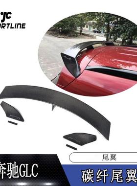 适用于奔驰改装汽车尾翼碳纤维GLCSUV版定风翼上扰流
