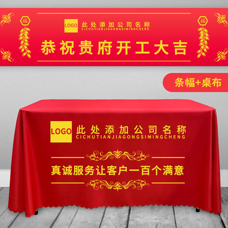 装修公司仪式开工大吉桌布广告布背景布制作红色横幅条幅全套台布