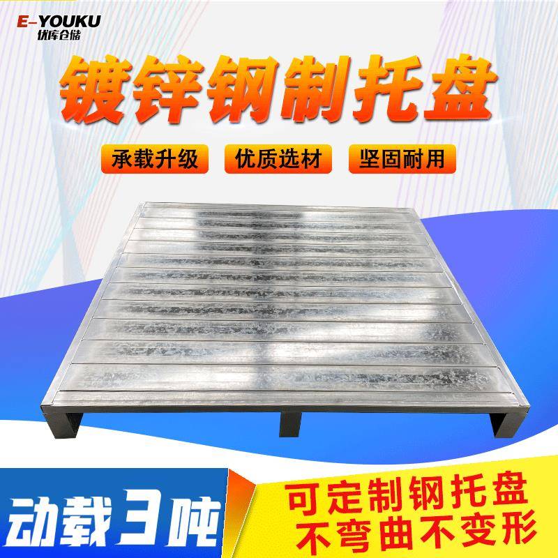 铁托盘钢制重型货架托盘铁栈板卡板金属仓库叉车铁托盘钢制托盘