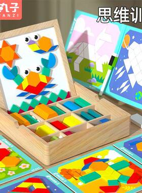 木制磁性创意拼图双面画板百变七巧板几何积木拼装益智儿童游戏