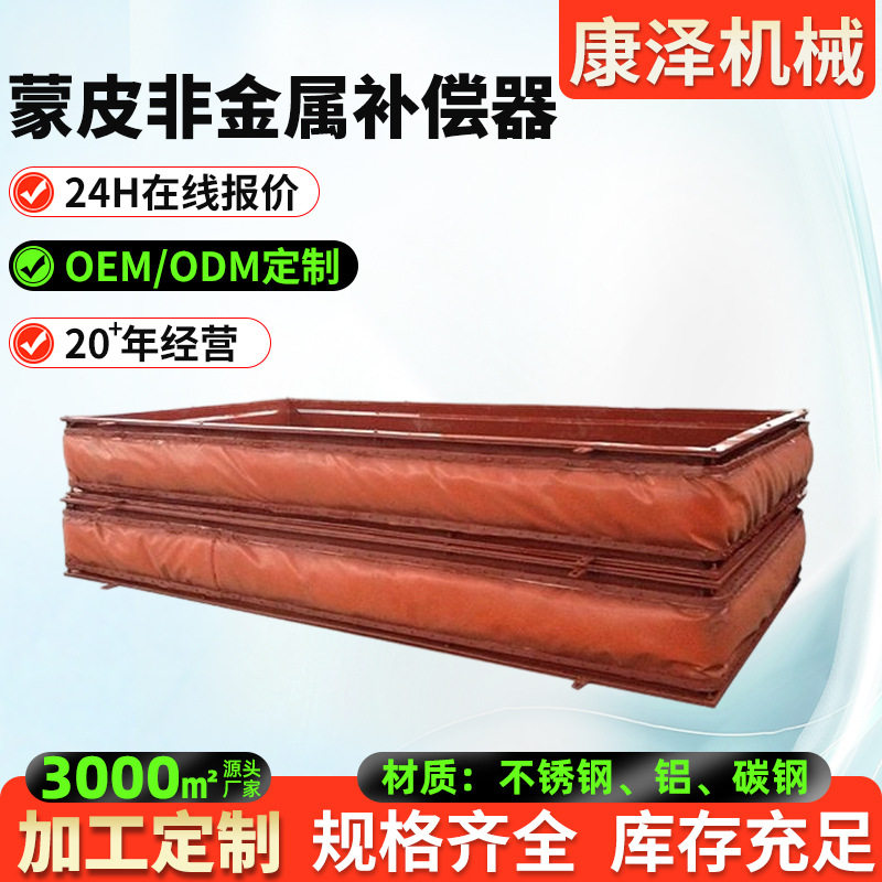 蒙皮非金属补偿器纤维织物脱硫膨胀节电厂风道矩形非金属蒙皮