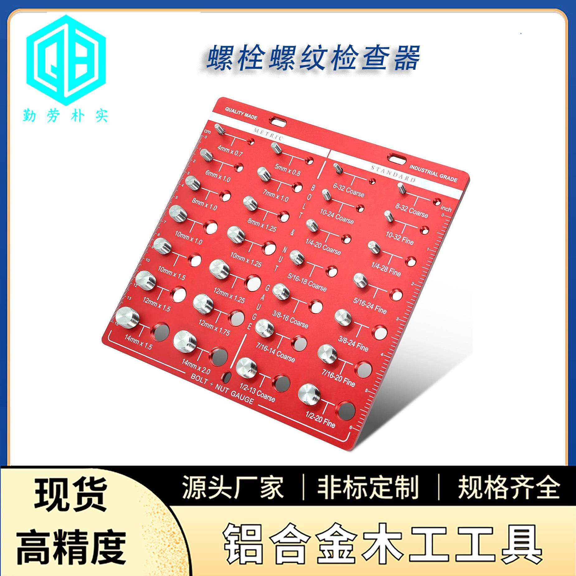 螺丝螺母和螺栓螺纹检查器螺丝测量规公子规nutchecker图片