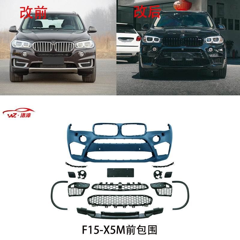 适用于宝马X5F15改X5M前包围后杠总成黑中网侧裙14-18款升级套件