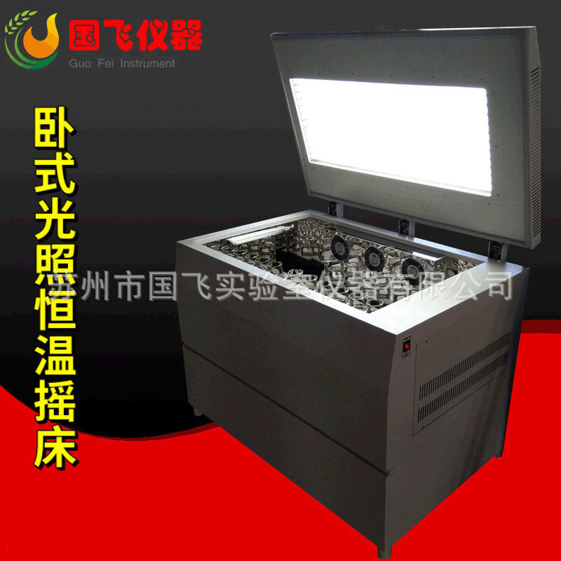 全自动卧式大容量光照振荡培养箱恒温摇床控温实验室菌种震荡器