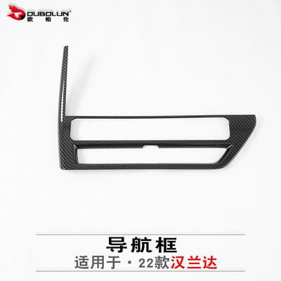 欧柏伦适用于2022款丰田汉兰达导航框改装abs碳氢中控导航装饰框