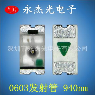 贴片红外发射管0603波长940nm1608LED波段940nm0603红外发射管