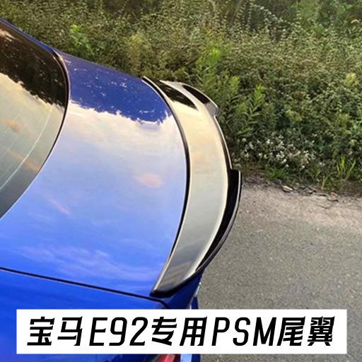 适用于05-12宝马3系E92尾翼330320i325i双四门敞篷改装碳纤纹件