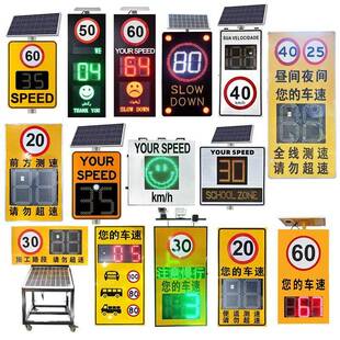 现货外贸钣金太阳能测速仪厂区车辆限速区间测速牌监测雷达测速仪