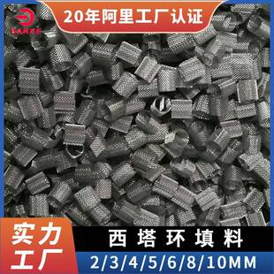金属西塔环填料规格齐全实验室供应Q型狄克松网环填料西塔环