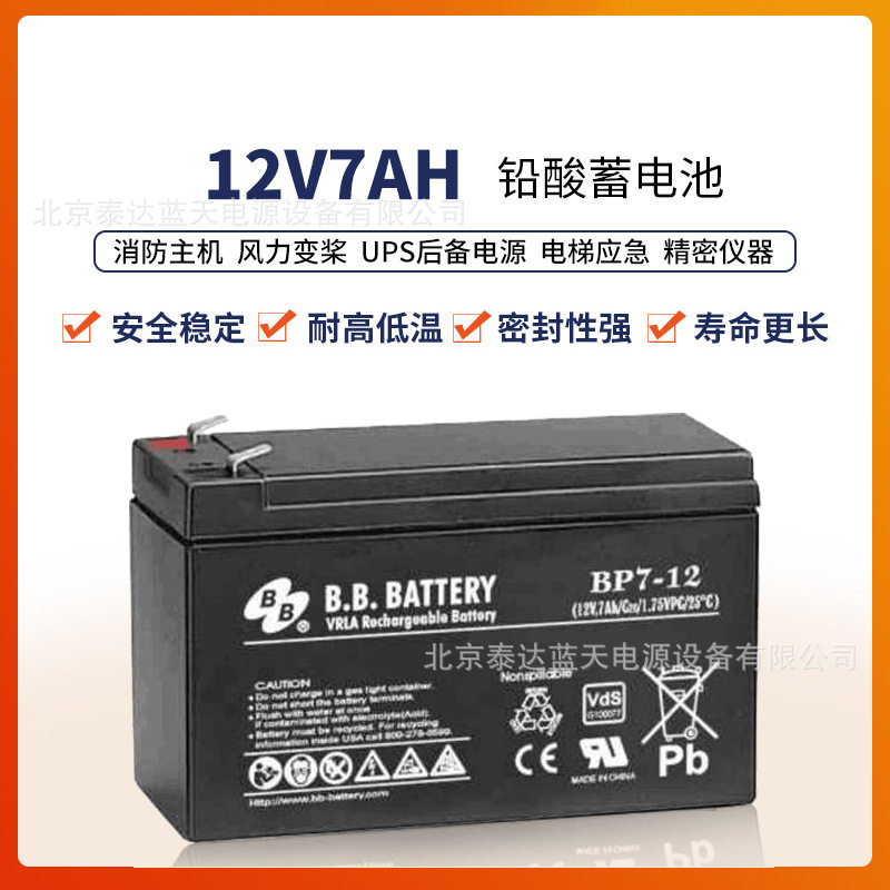 BB蓄电池12V40AH铅酸免维护美美BP40-12直流屏EPSUPS电源12V65AH