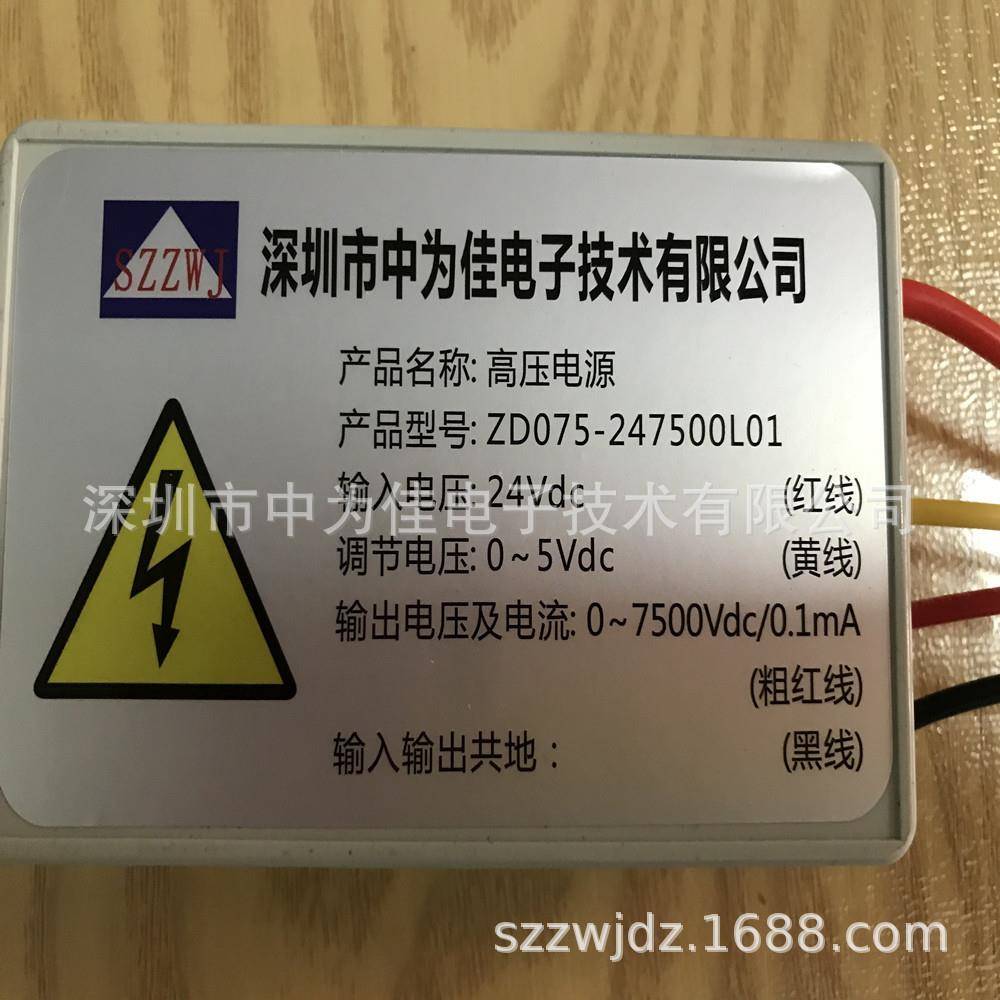 喷码机高压电源DC-DC输入24V输出7500V电流0.1mA功率0.75W