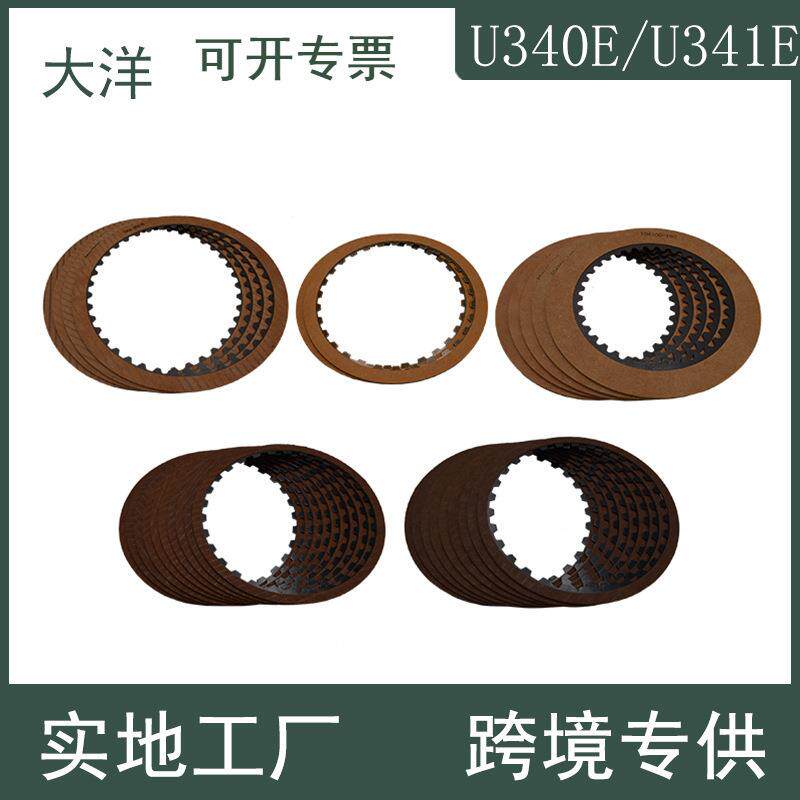 U340EU341E适用于丰田花冠卡罗拉自动变速器零件离合器摩擦片