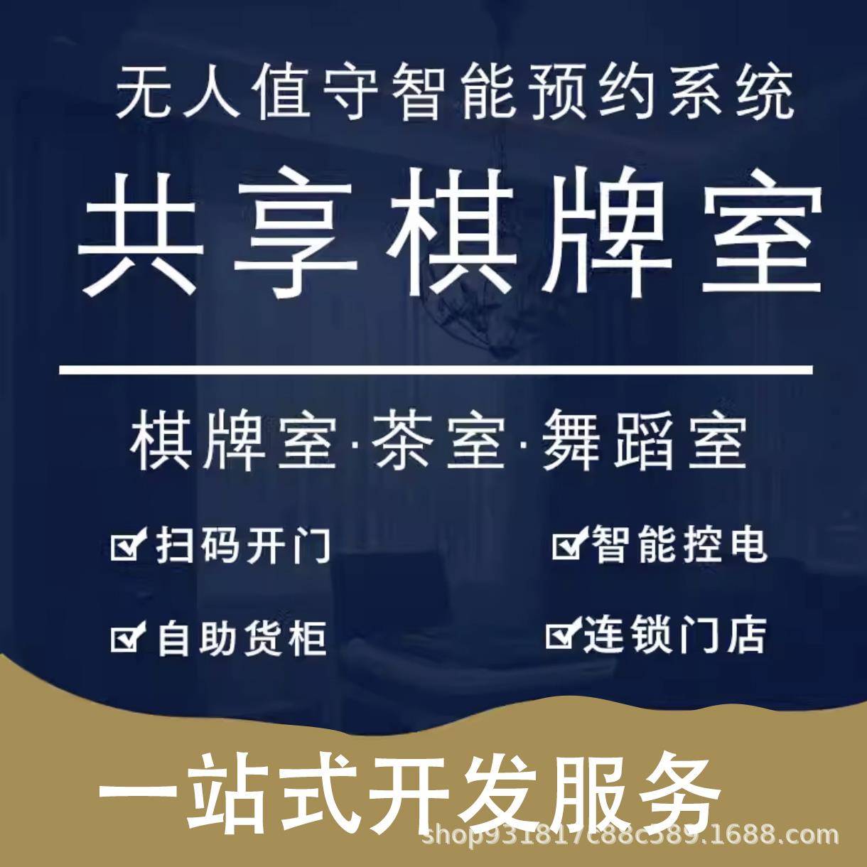 无人值守共享棋牌室管理系统在线预约智能门禁全网通sim卡