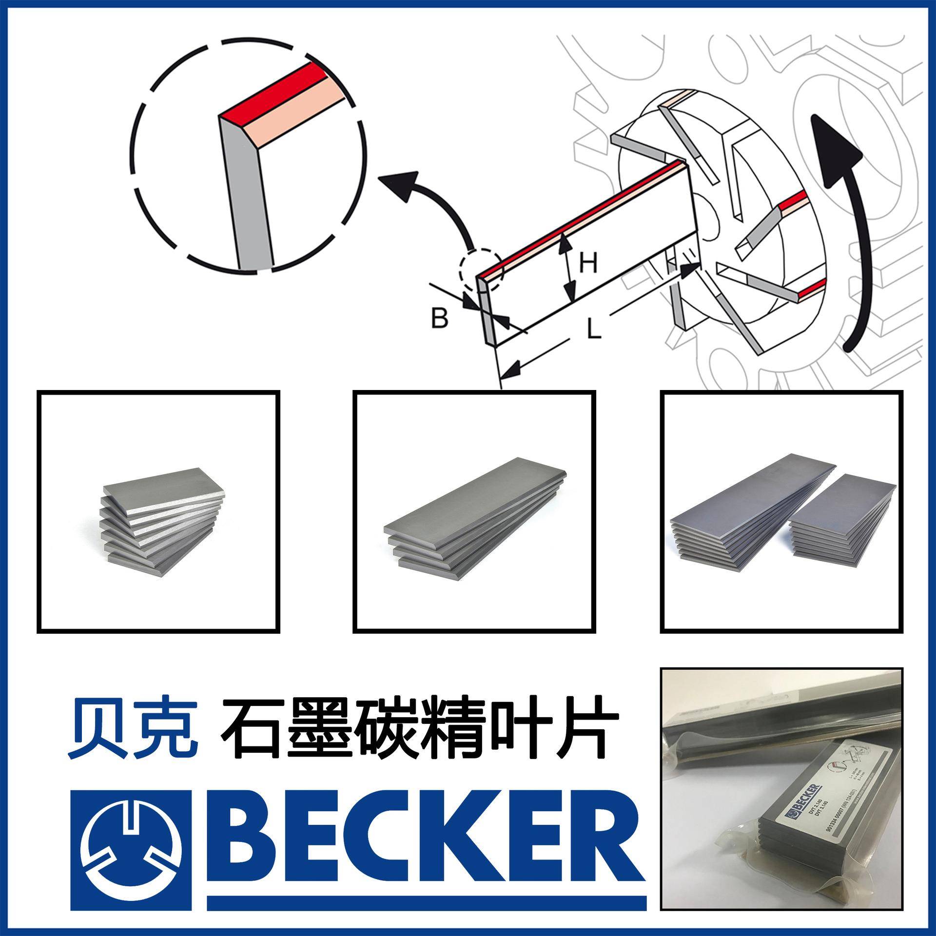 德国原装Becker贝克无油真空泵碳片|叶片|旋片|树脂叶片|石墨片