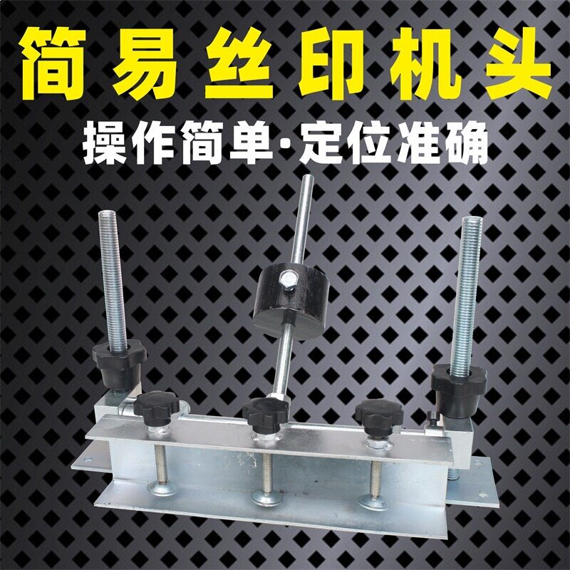 手动丝印机头万向丝印机简易丝印机丝印平台头手动丝印机台
