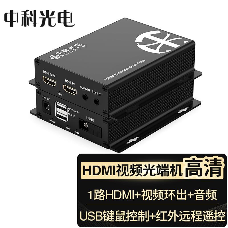 中科光电HDMI视频光端机延长器KVM高清SC接口ZK-HDMI-RAUI/SC