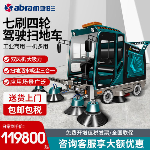 亚伯兰YBL-DP3000A大型七刷四轮驾驶式扫路车清扫宽度3米工业商用