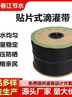滴灌带大棚蔬菜水果田地地膜农用16mm内镶贴片式滴灌带滴水带价优