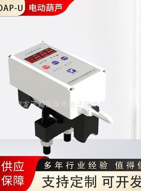 SYG-OAP-U型螺栓一体式电动葫芦(单梁)起重超载限制器
