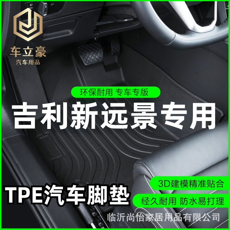 专车专用1820款吉利新远景手动CVT舒适型亚运版全包围TPE汽车脚垫