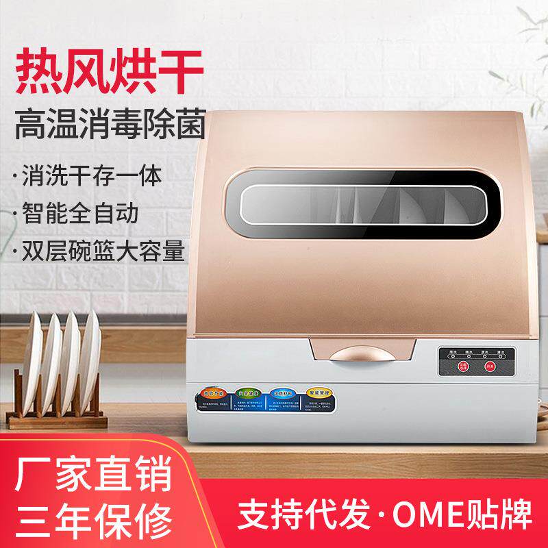 商用洗碗机家用智能懒人全自动免安装台式小型烘干消毒洗碗机