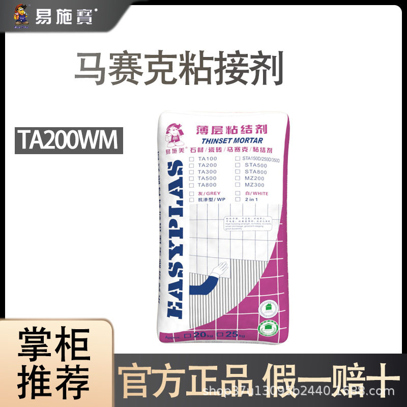 易施美厂家直销马赛克粘结剂 TA200WM